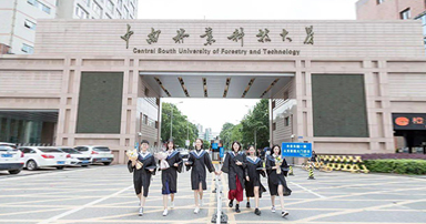 中南林業(yè)科技大學自考